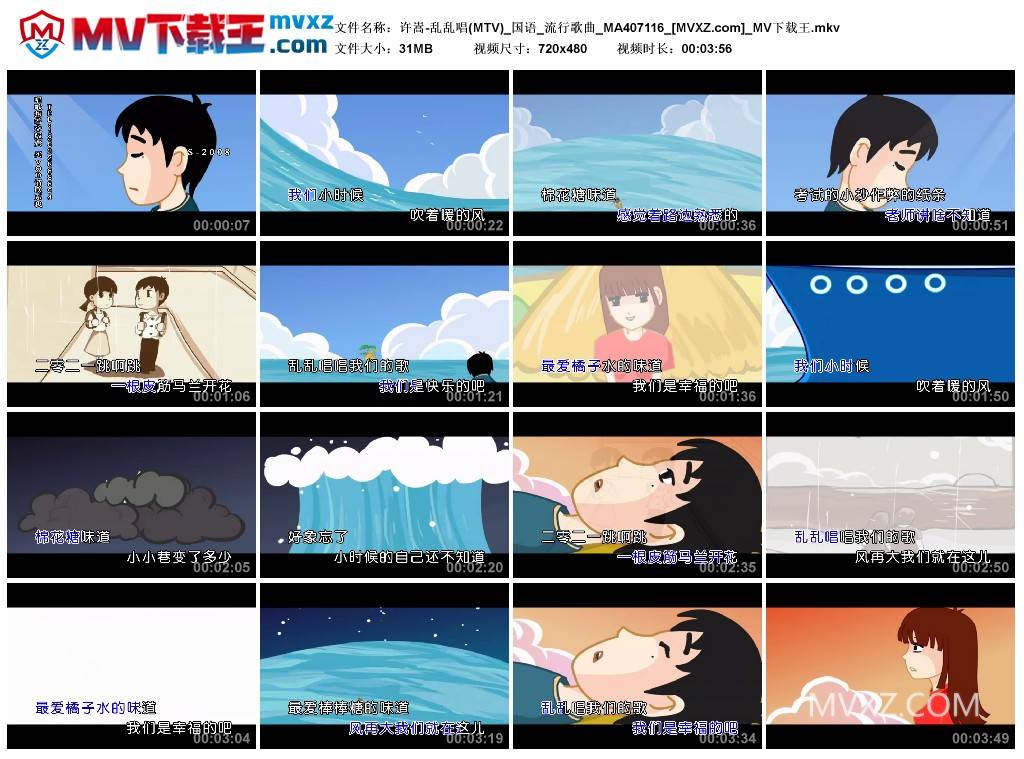 许嵩-乱乱唱(MTV)_国语_流行歌曲_MA407116